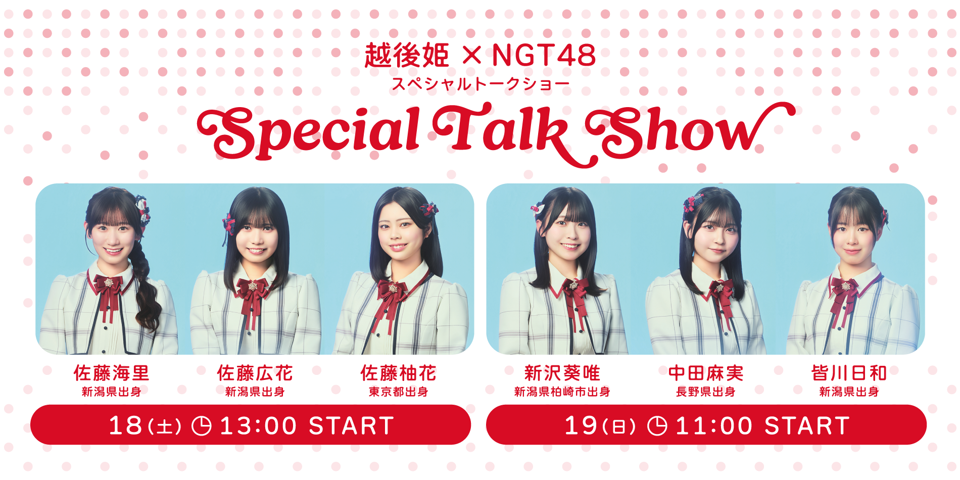 NGT48スペシャルトークショー